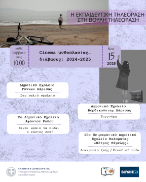 Βουλή Τηλεόραση_Πρόγραμμα 15 Νοεμβρίου